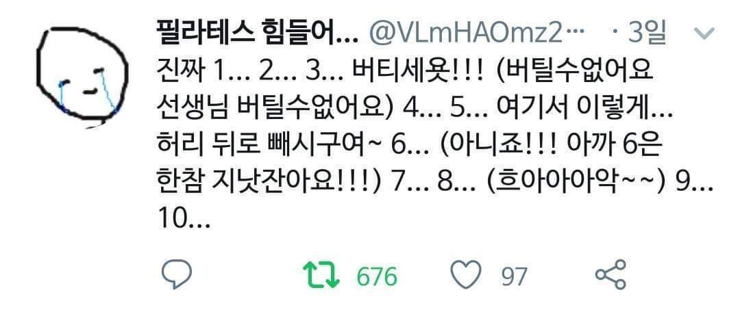 필라테스때문에 미쳐버린 트위터 | 인스티즈