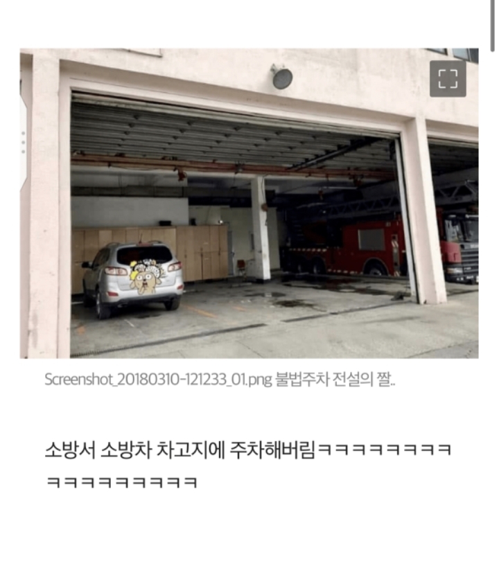 웨이 불법주차 | 인스티즈