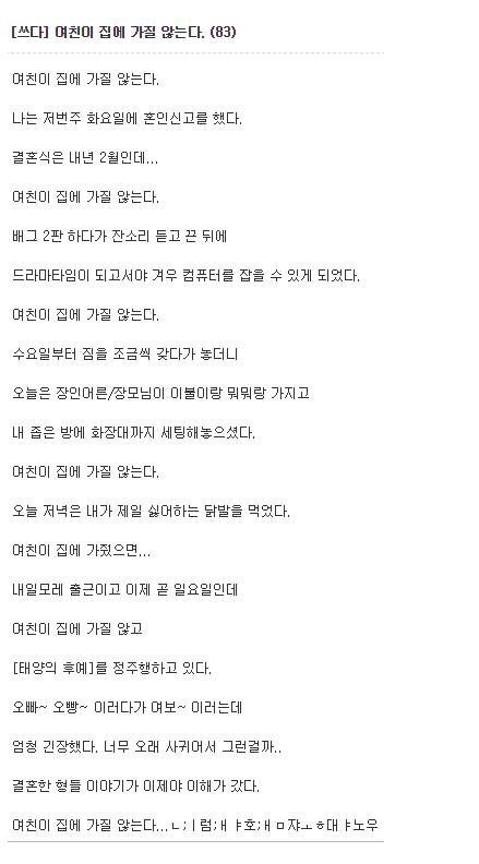 여친이 집에 가지 않는다 | 인스티즈