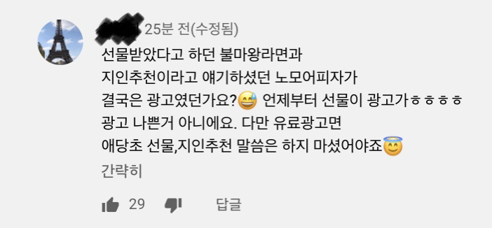 46만 먹방유튜버 상해기.. 뒷광고 관련 사과문 게재 | 인스티즈