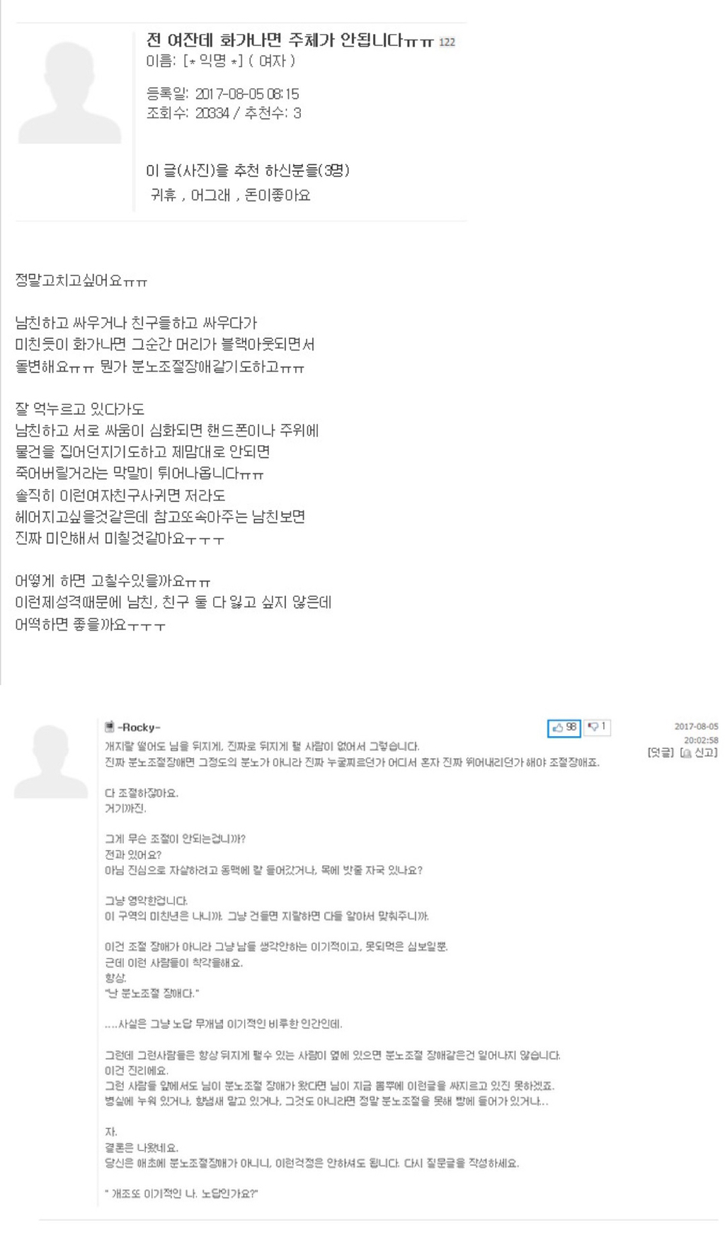 분노조절장애, ADHD 감별사 UDT 출신 고등학교 선생님.JPG | 인스티즈