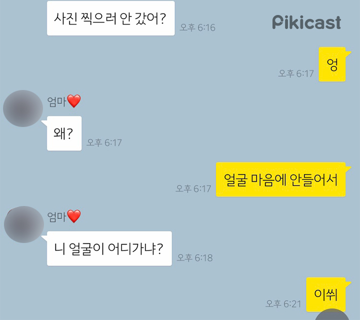 팩폭날리는 어머니 | 인스티즈