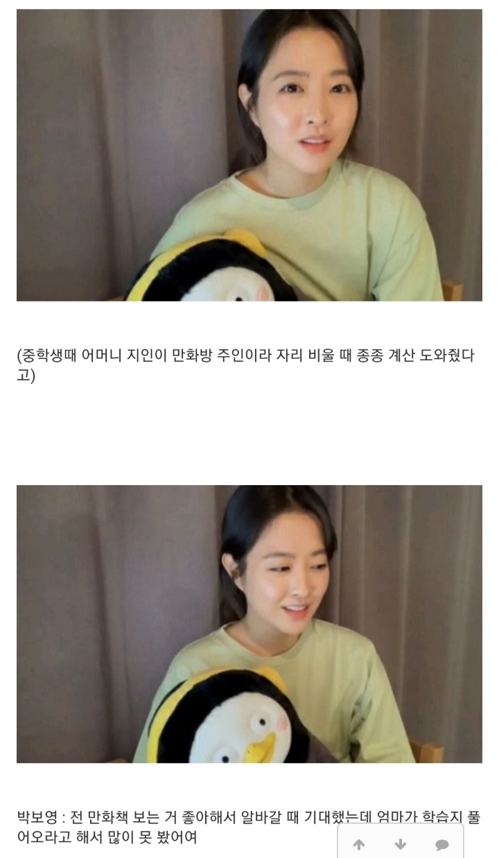 박보영 만화방 알바썰 | 인스티즈