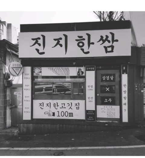 한국식 서브웨이 | 인스티즈