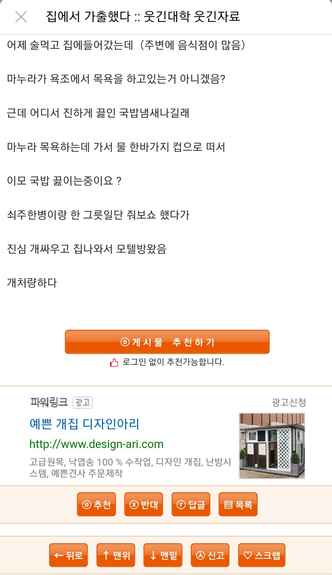 가출했다는 웃대인.. | 인스티즈