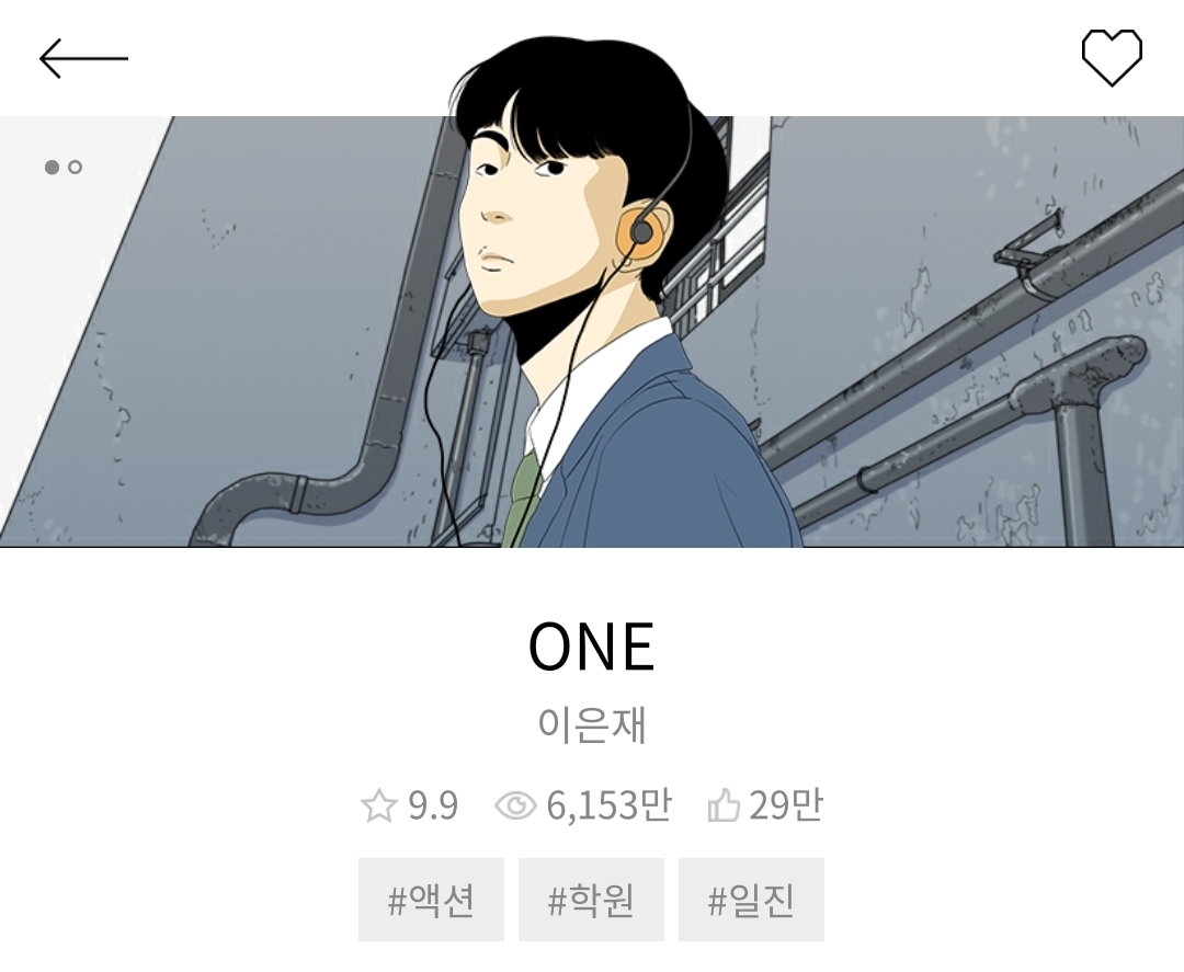 얼마전 완결난 다음 웹툰 추천 | 인스티즈