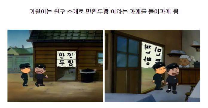 검정고무신 만찐두빵 에피소드 | 인스티즈