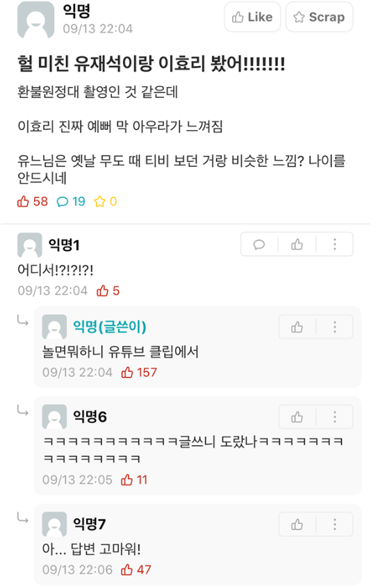 헐 미친 유재석이랑 이효리 봄 | 인스티즈