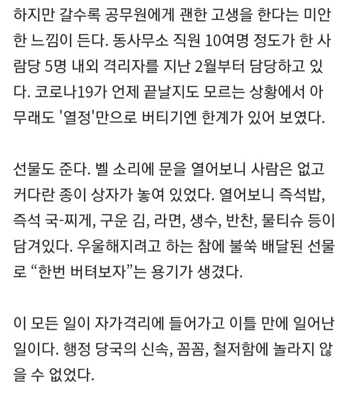 자가격리 막상 당하고 보니 눈물이 핑 돌았다…'다시는 못 할 짓' | 인스티즈