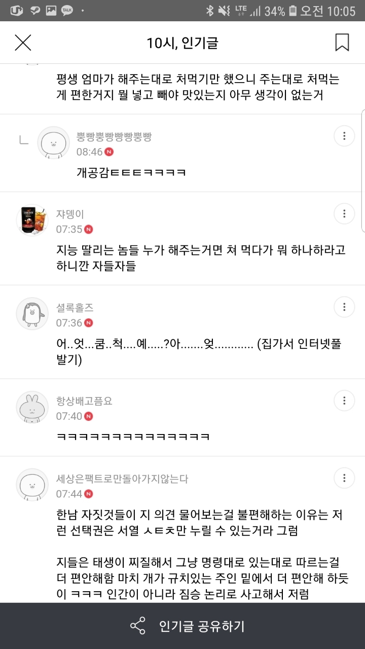 남자가 지들같은줄 아는 여시 | 인스티즈