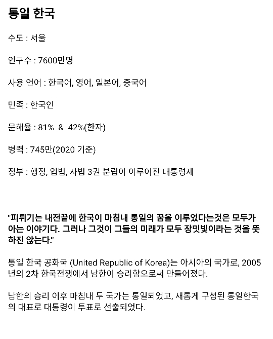 사이버펑크2077 세계관에서의 통일 한국.jpg | 인스티즈