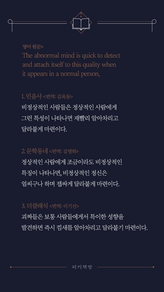 책 읽을 때 번역가를 유심히 봐야하는 이유.jpg | 인스티즈