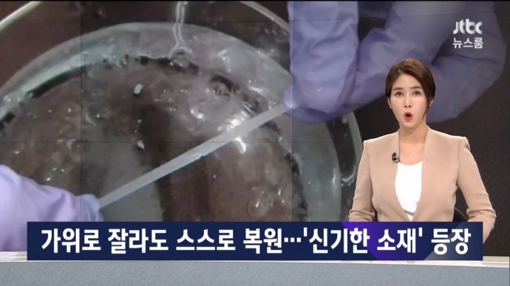 가위로잘라도 스스로복원하는 신소재 | 인스티즈