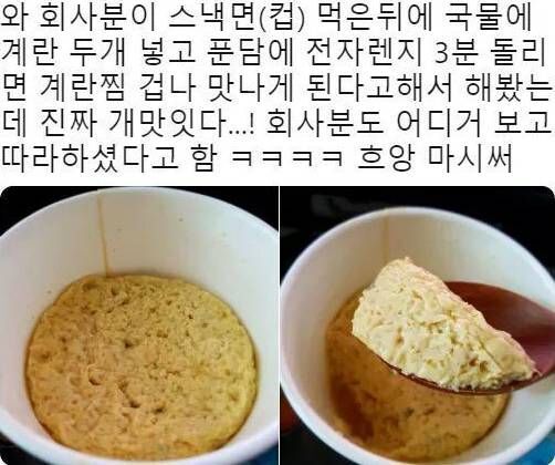 스낵면으로 만들어 먹는 계란찜.JPG | 인스티즈