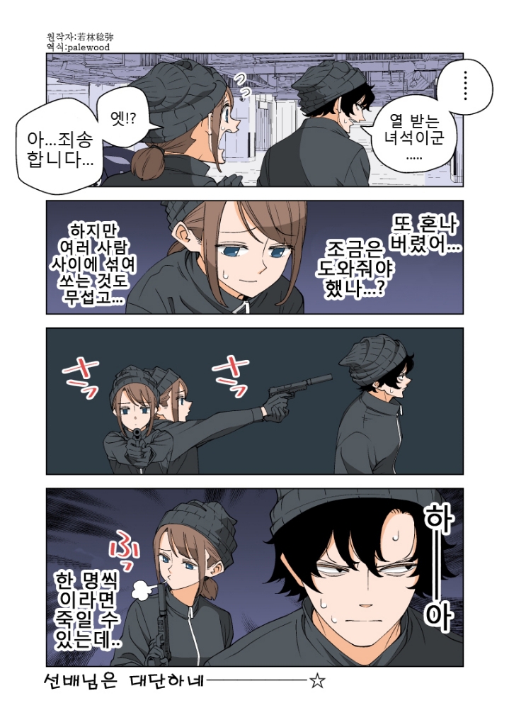 블랙기업 때려치고 암살자된 여사원.manhwa | 인스티즈