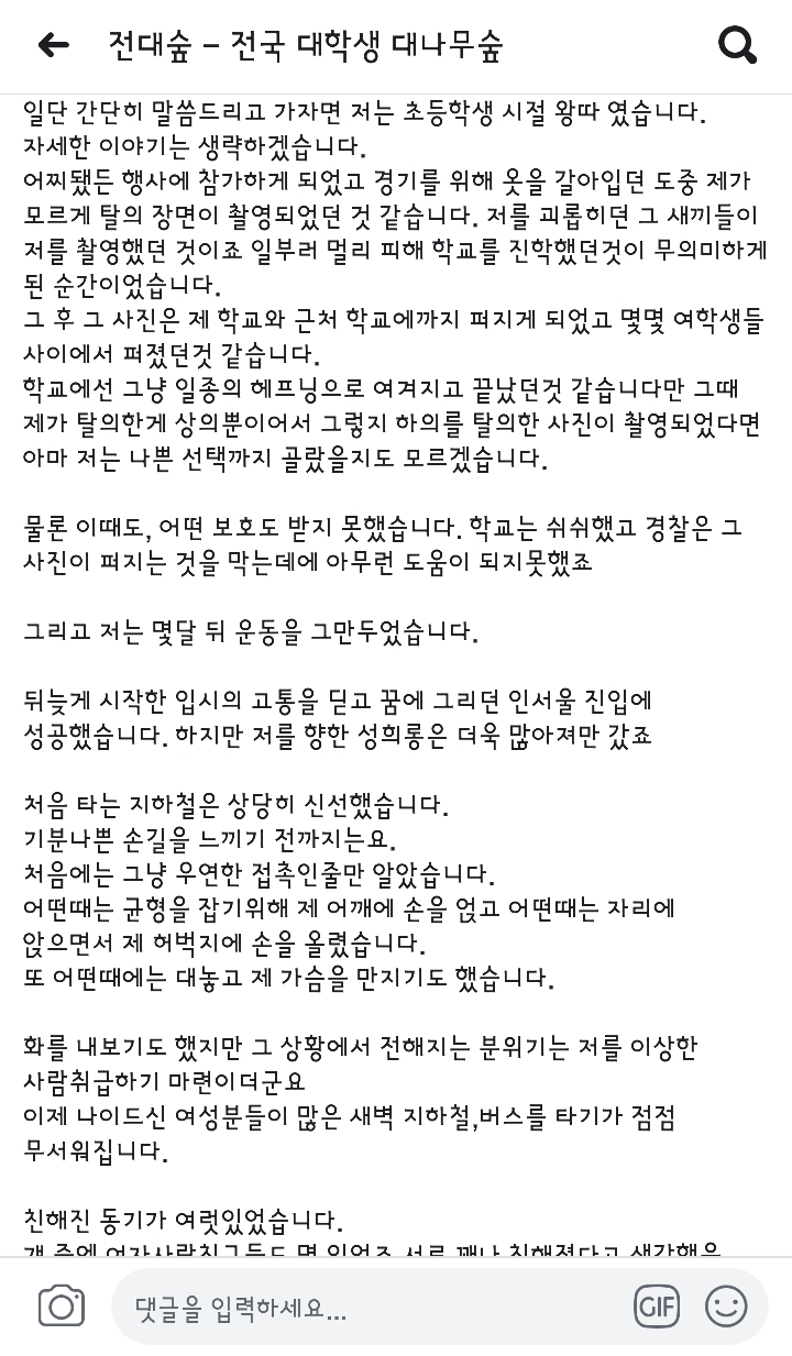 성희롱과 성추행으로부터 자유롭지 못한 남자 | 인스티즈