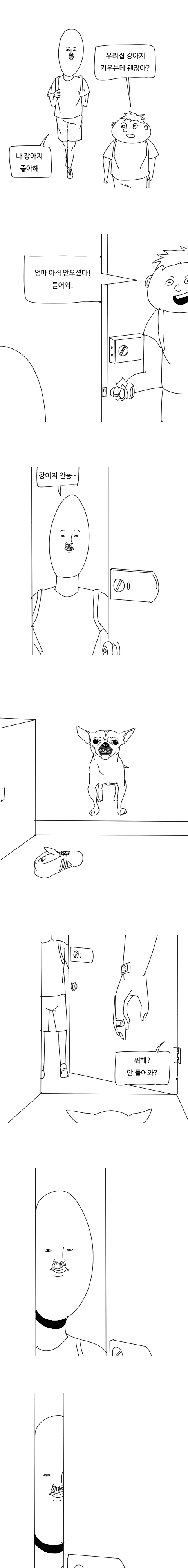 친구집 강아지....manhwa.... | 인스티즈