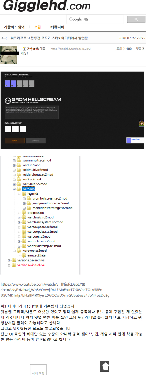 스타크래프트2 협동전에 워3이 추가될거라는 루머 | 인스티즈