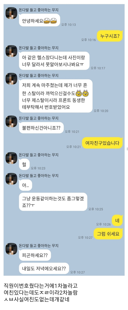 짱잘남이 헬스를 하면 생기는 일.katalk | 인스티즈