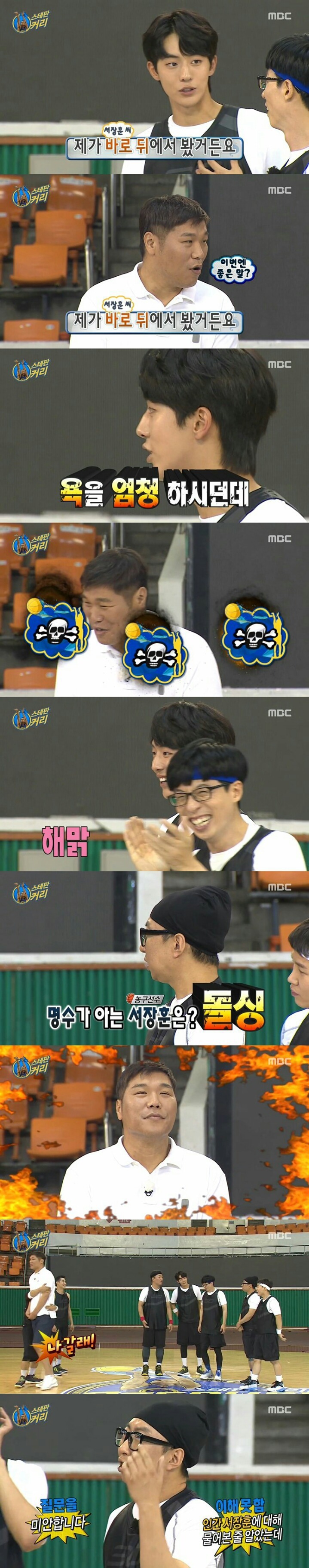 무도 나왔다가 극딜당하는 서장훈 | 인스티즈