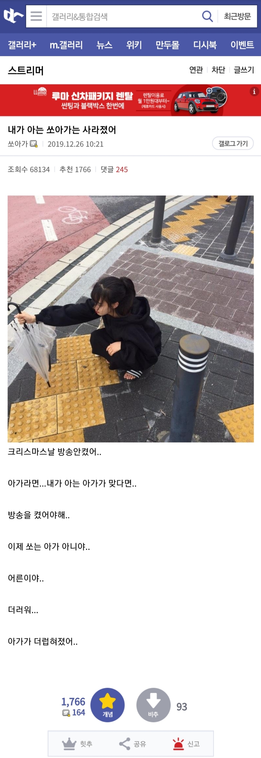 내가 아는 쏘아가는 사라졌어 | 인스티즈