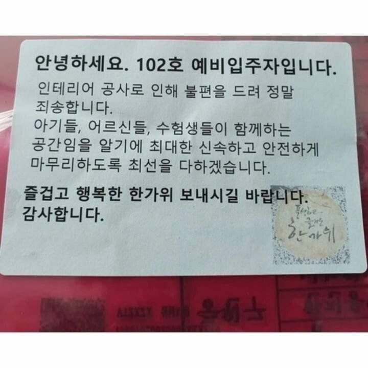 마음이 훈훈해지는 한 입주자의 센스.JPG | 인스티즈