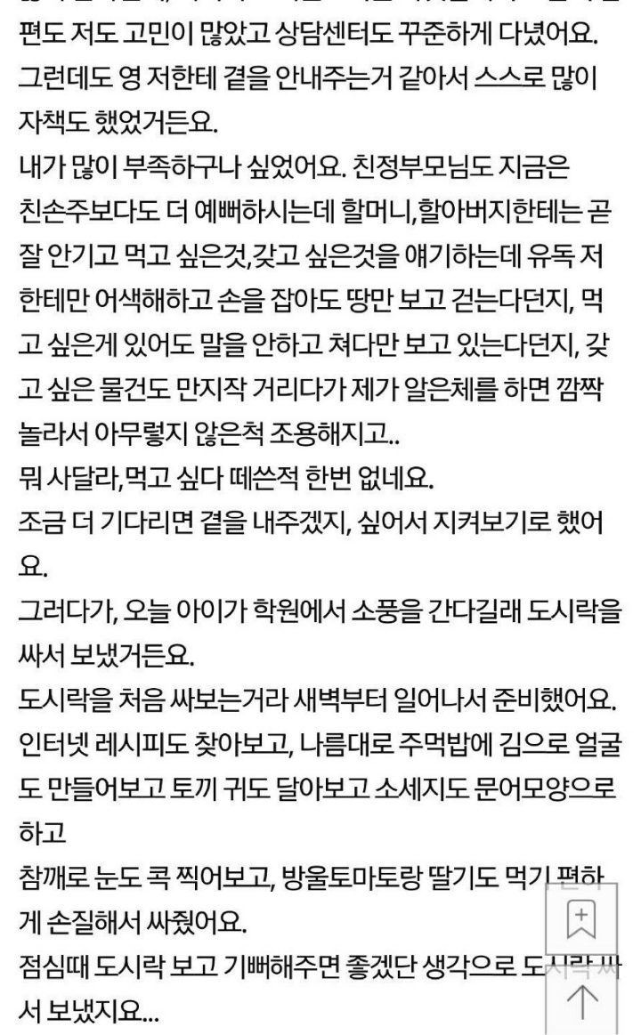 아이의 새엄마로 지내는게 너무 힘이드네요 | 인스티즈