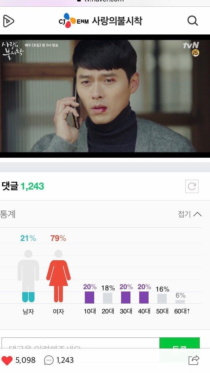 사랑의 불시착 네이버tv 연령대.jpg | 인스티즈
