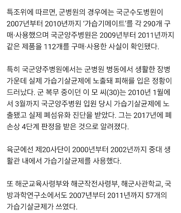 군대에서도 사용된 가습기 살균제 | 인스티즈
