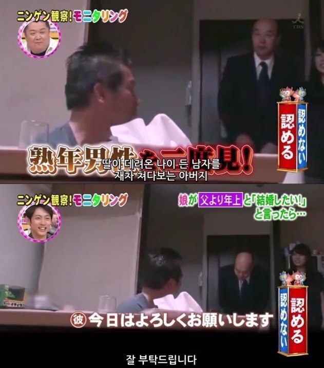 딸이 아빠보다 나이많은 남자와 결혼한다고 하면? | 인스티즈