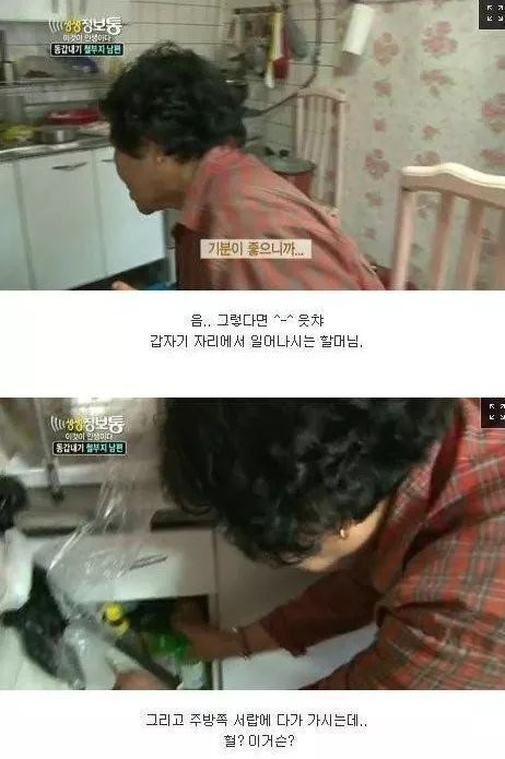 생생정보통 철부지할아버지 | 인스티즈