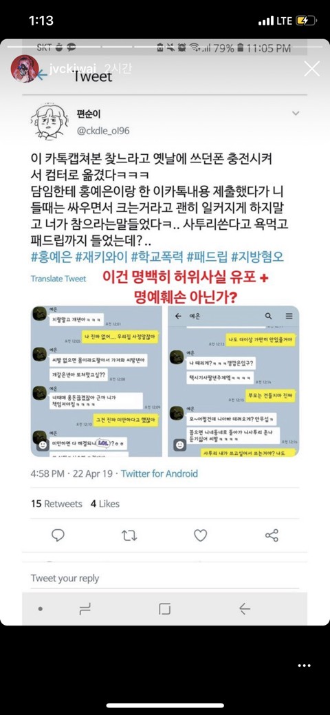 짹짹이에서 나온 재키와이 과거 일진설 | 인스티즈