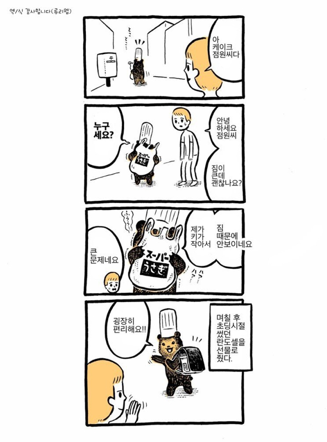 스압) 케이크 가게의 곰점원씨.manhwa | 인스티즈