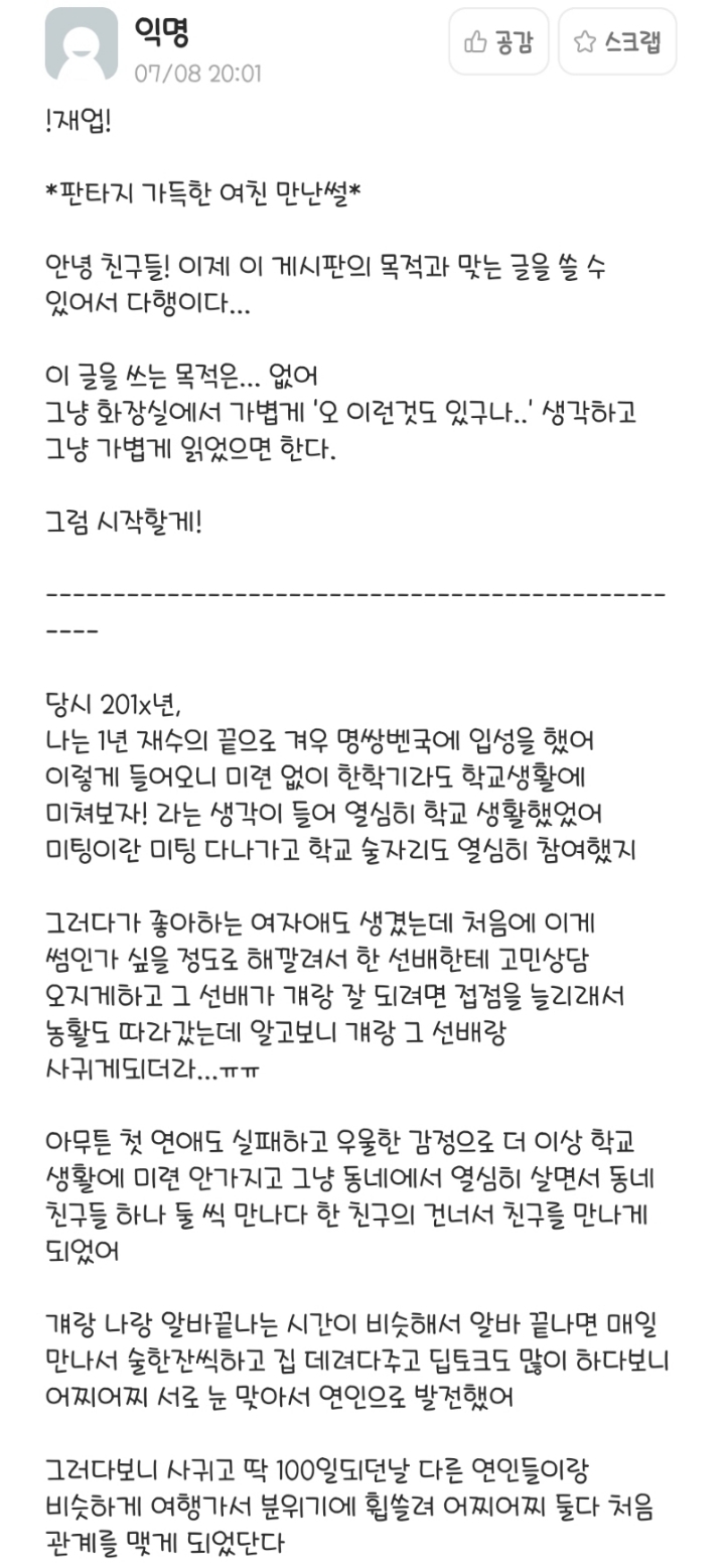 판타지 가득한 여친 만난 썰 | 인스티즈
