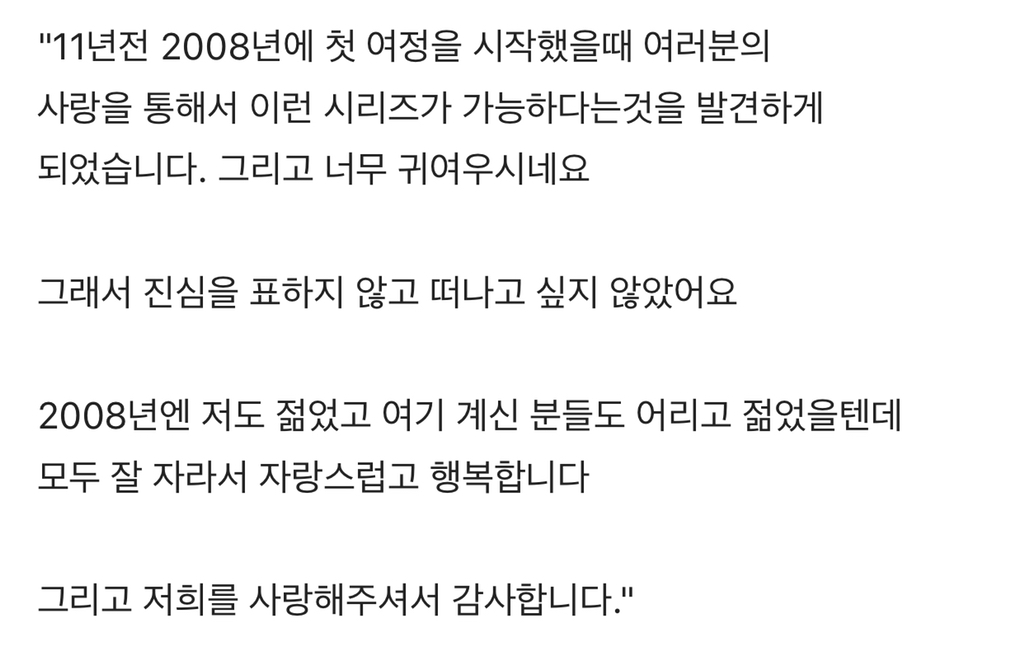 로다주가 한국팬에게 보내는 마지막 메세지.gif | 인스티즈