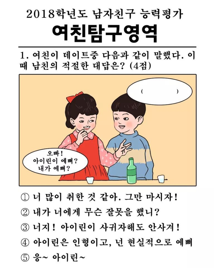 오빠 아이린이 예뻐 내가예뻐? | 인스티즈