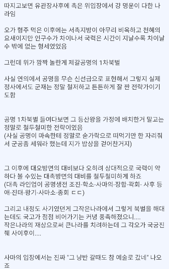 사마의가 본 제갈공명의 죽음 .......jpg | 인스티즈