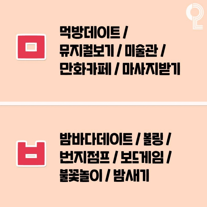 ㄱㄴㄷ순으로 보는 커플데이트 추천 | 인스티즈