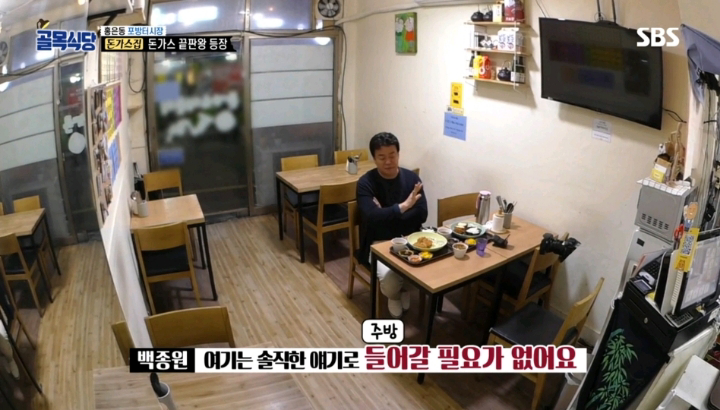 [골목식당] 백종원 대표가 극찬한 홍은동 돈까스집.jpg | 인스티즈