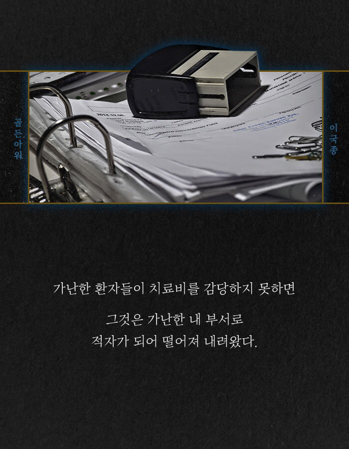 이국종 교수 - 골든아워 | 인스티즈