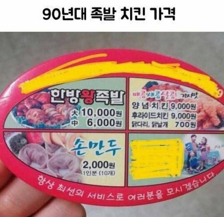 90년대 족발 치킨 가격 | 인스티즈