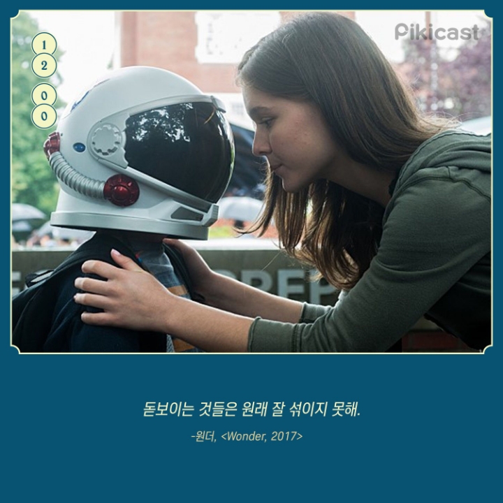 영화 원더 명대사들 | 인스티즈