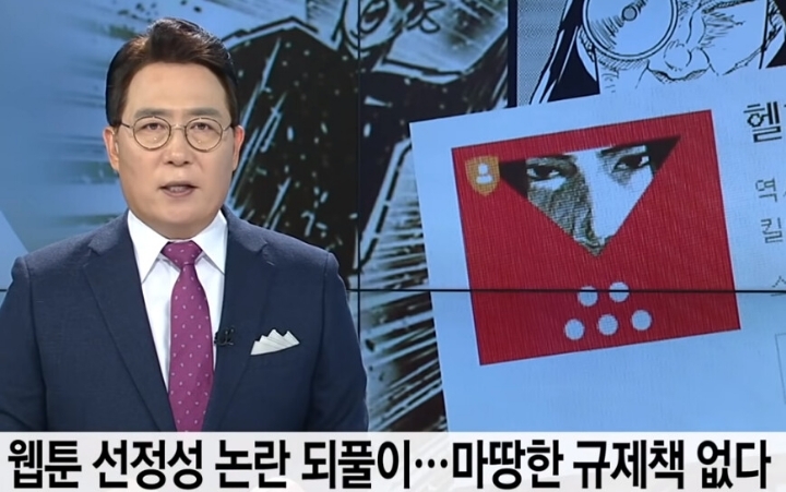 네이버 웹툰 헬퍼2 결국 뉴스에 뜸 | 인스티즈