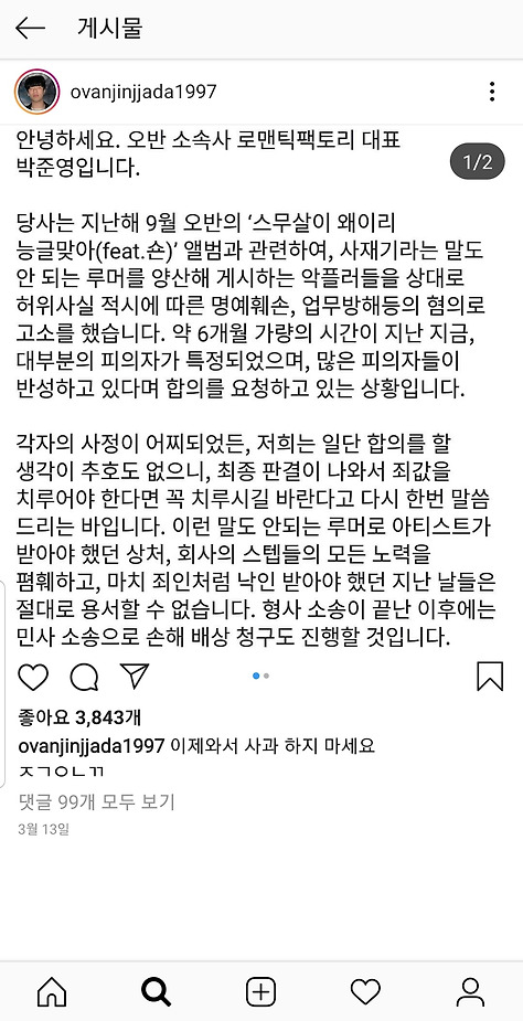 오반 : 이제와서 사과하지 마세요 ㅈㄱㅇㄴㄲ | 인스티즈