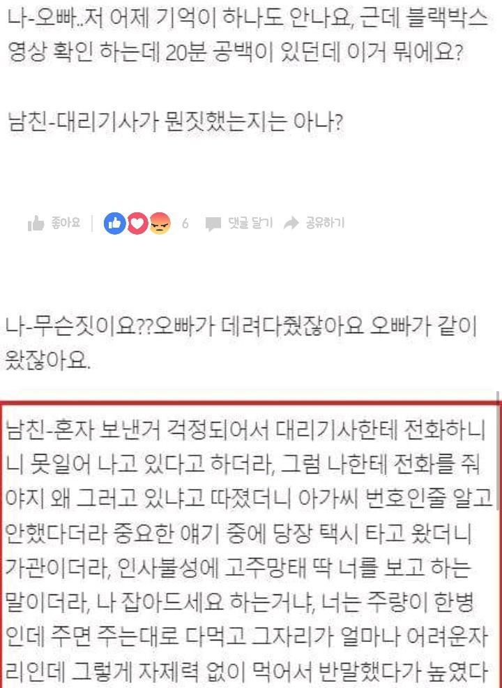 남친친구들과 술자리에서 필름끊긴여자 | 인스티즈