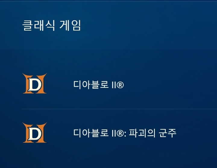 블리즈컨 2019 신작은 디아블로2 리마스터 | 인스티즈