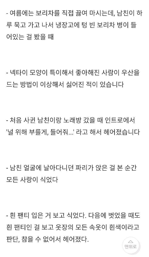 일본여자들이 남친과 헤어질 결심을 했을때 | 인스티즈