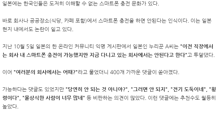 일본의 휴대전화 충전 문화 | 인스티즈