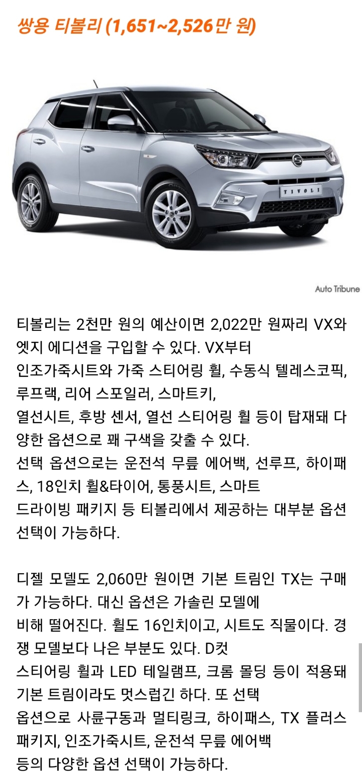 국산 소형 SUV 당신의 선택은?? | 인스티즈