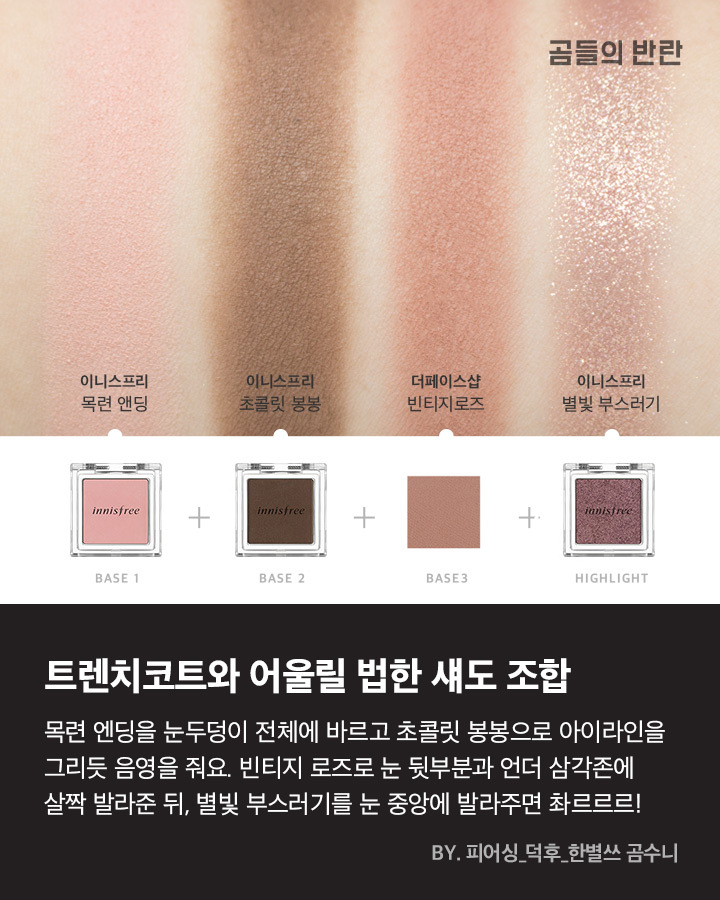 여탁서분들을 위한 섀도우조합 | 인스티즈